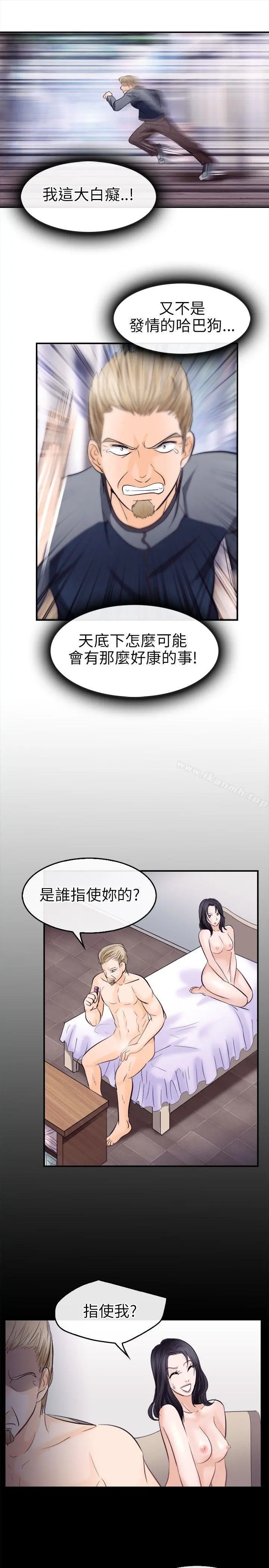 性王之路 - 第9话 - page 9