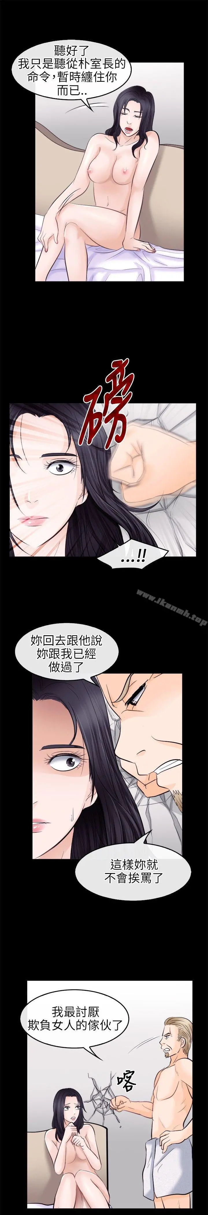 性王之路 - 第9话 - page 13