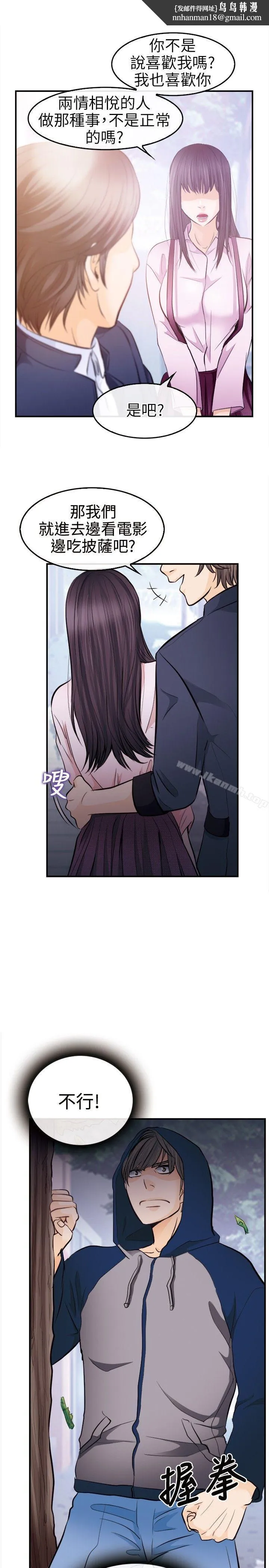 性王之路 - 第11话 - page 1