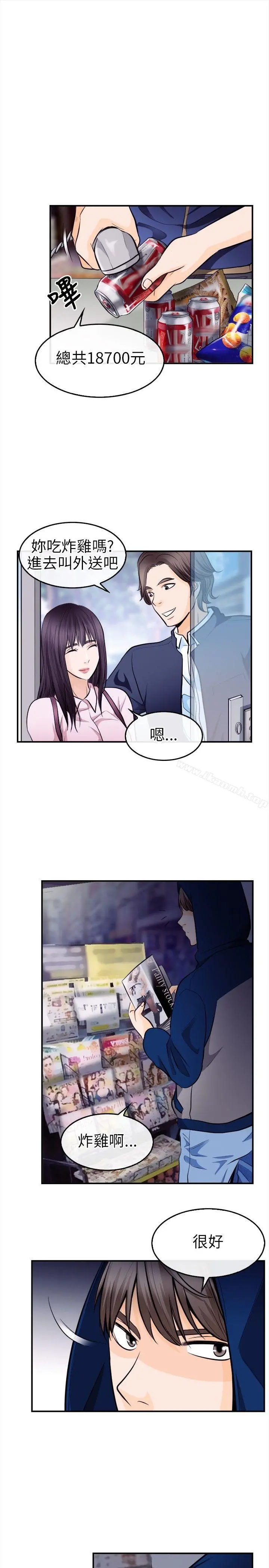 性王之路 - 第11话 - page 3