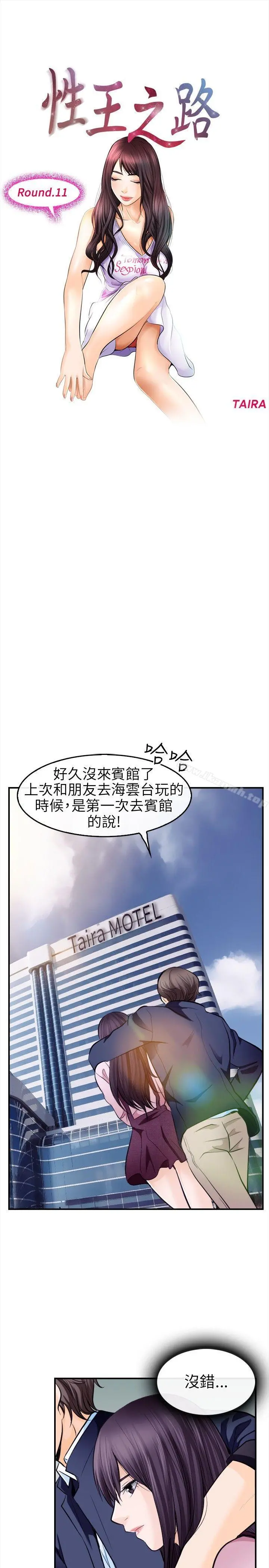 性王之路 - 第11话 - page 5