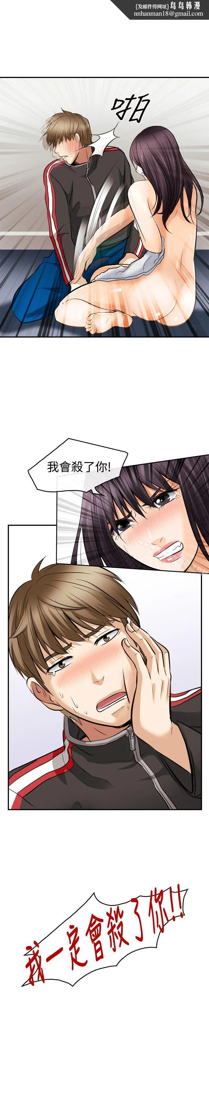 性王之路 - 第5话 - page 1