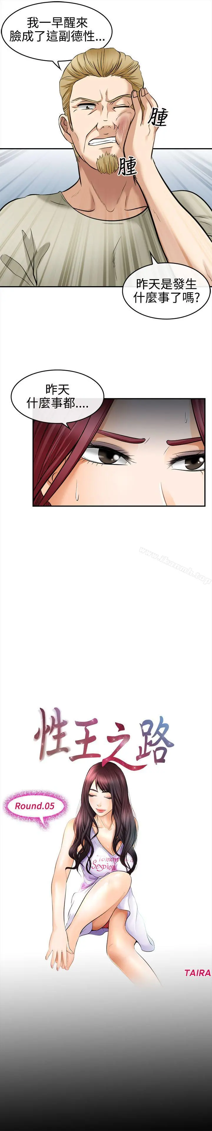 性王之路 - 第5话 - page 4