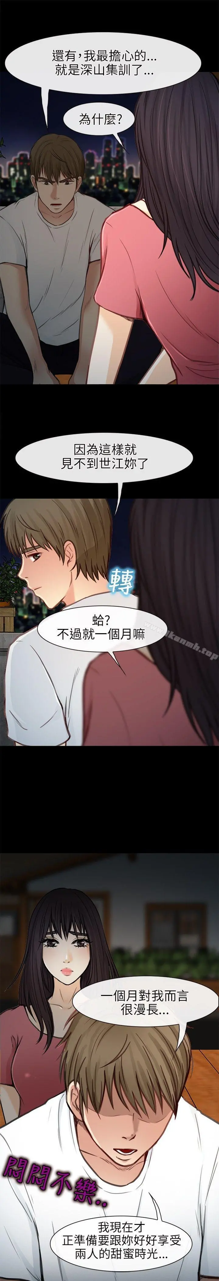 性王之路 - 第21话 - page 10