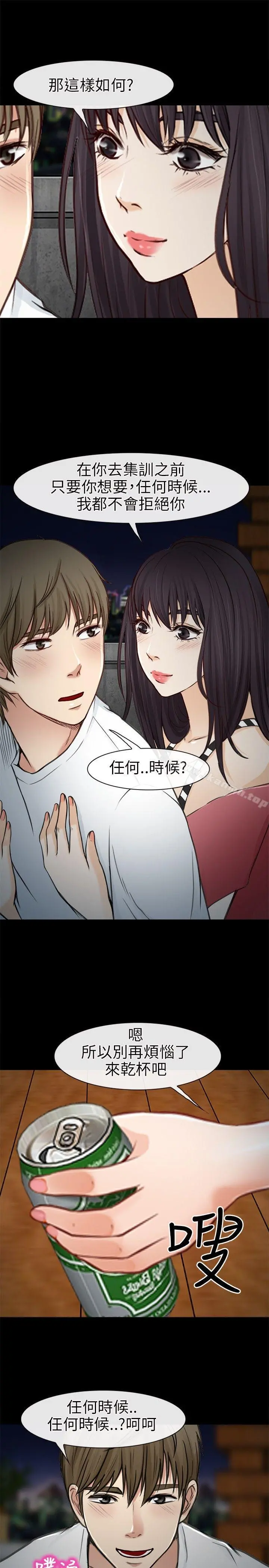 性王之路 - 第21话 - page 14
