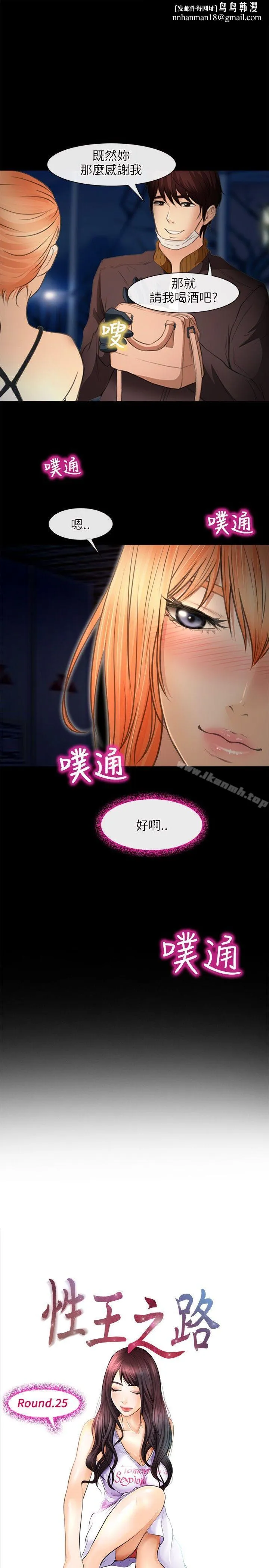 性王之路 - 第25话 - page 1