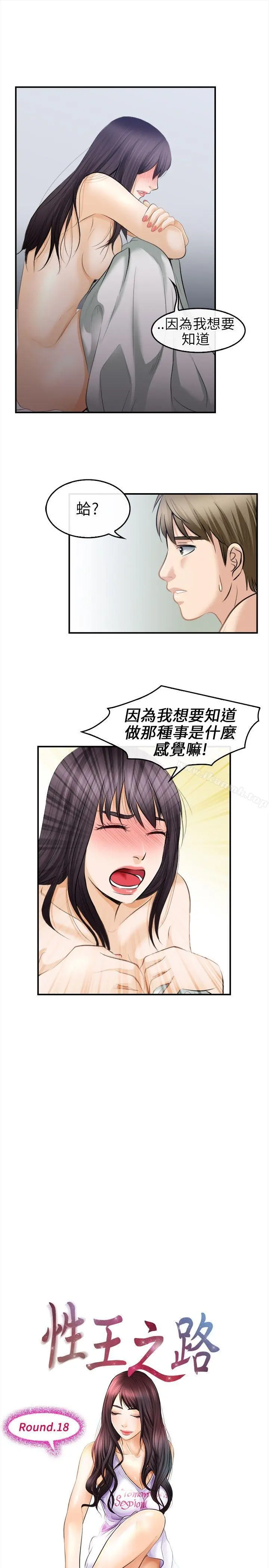 性王之路 - 第18话 - page 4