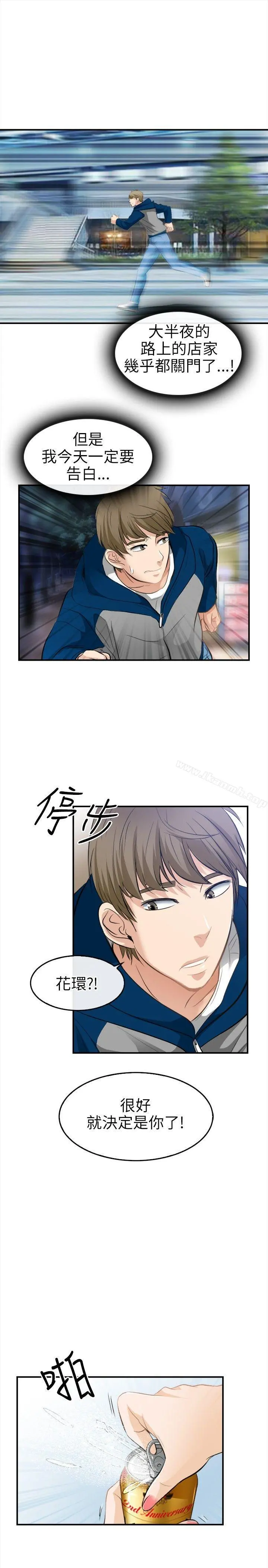 性王之路 - 第18话 - page 11