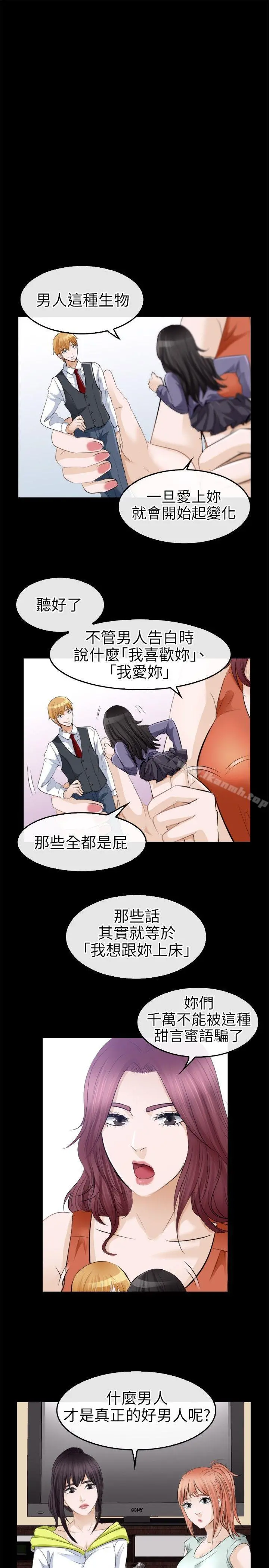 性王之路 - 第18话 - page 21