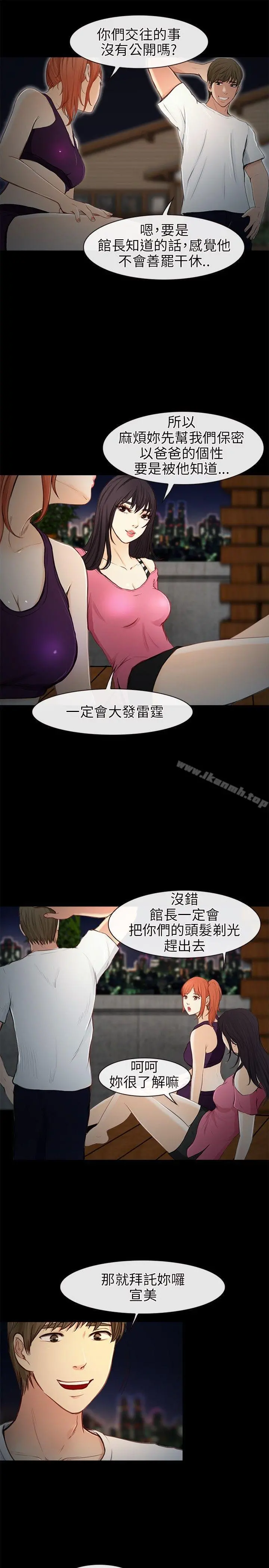 性王之路 - 第22话 - page 6