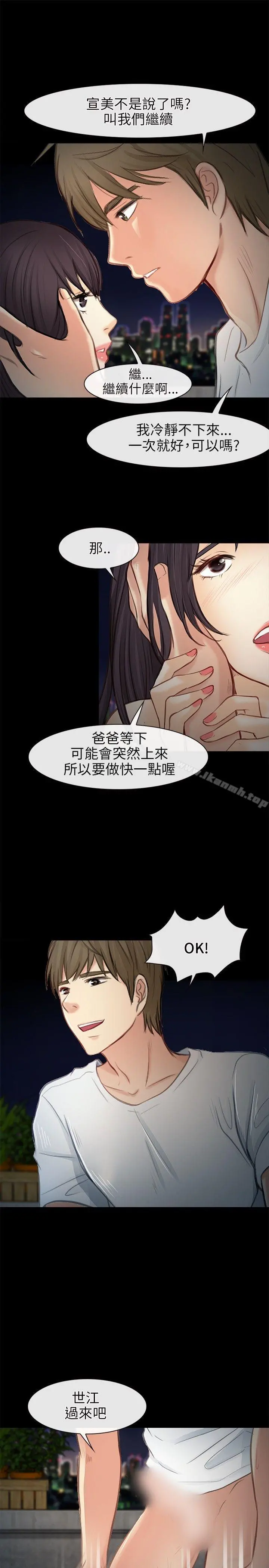 性王之路 - 第22话 - page 10