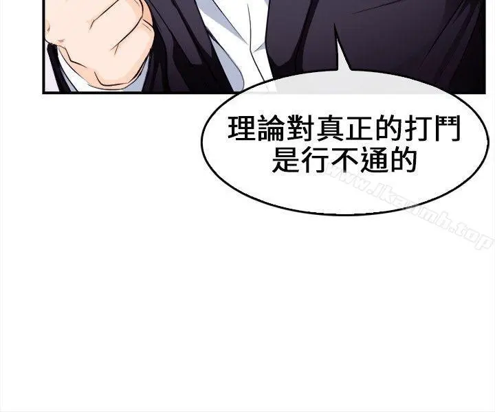 性王之路 - 第8话 - page 7