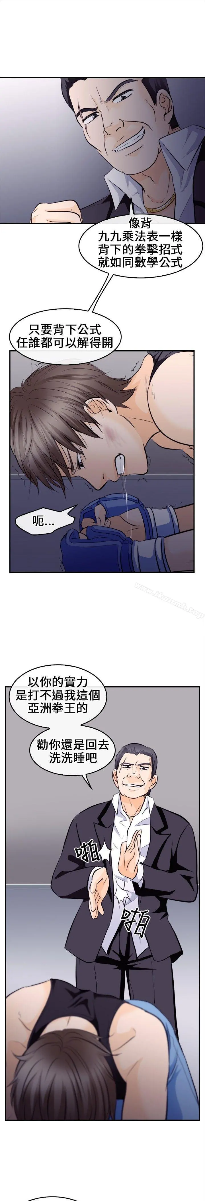 性王之路 - 第8话 - page 10
