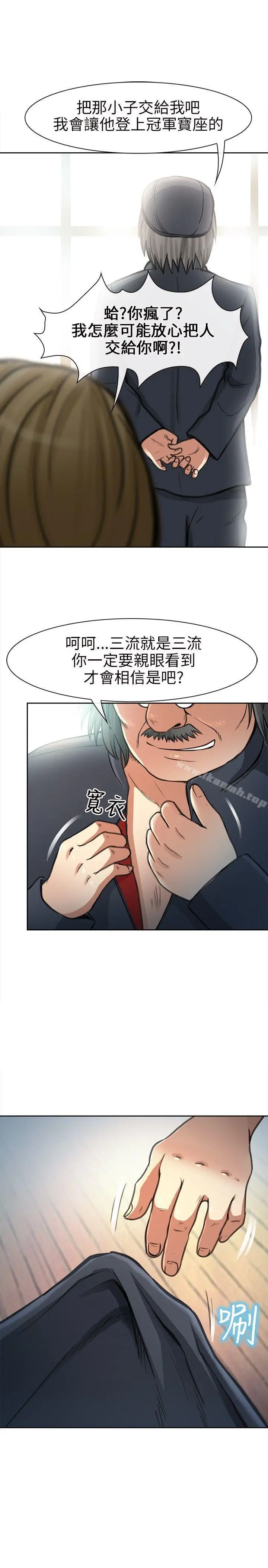 性王之路 - 第20话 - page 13