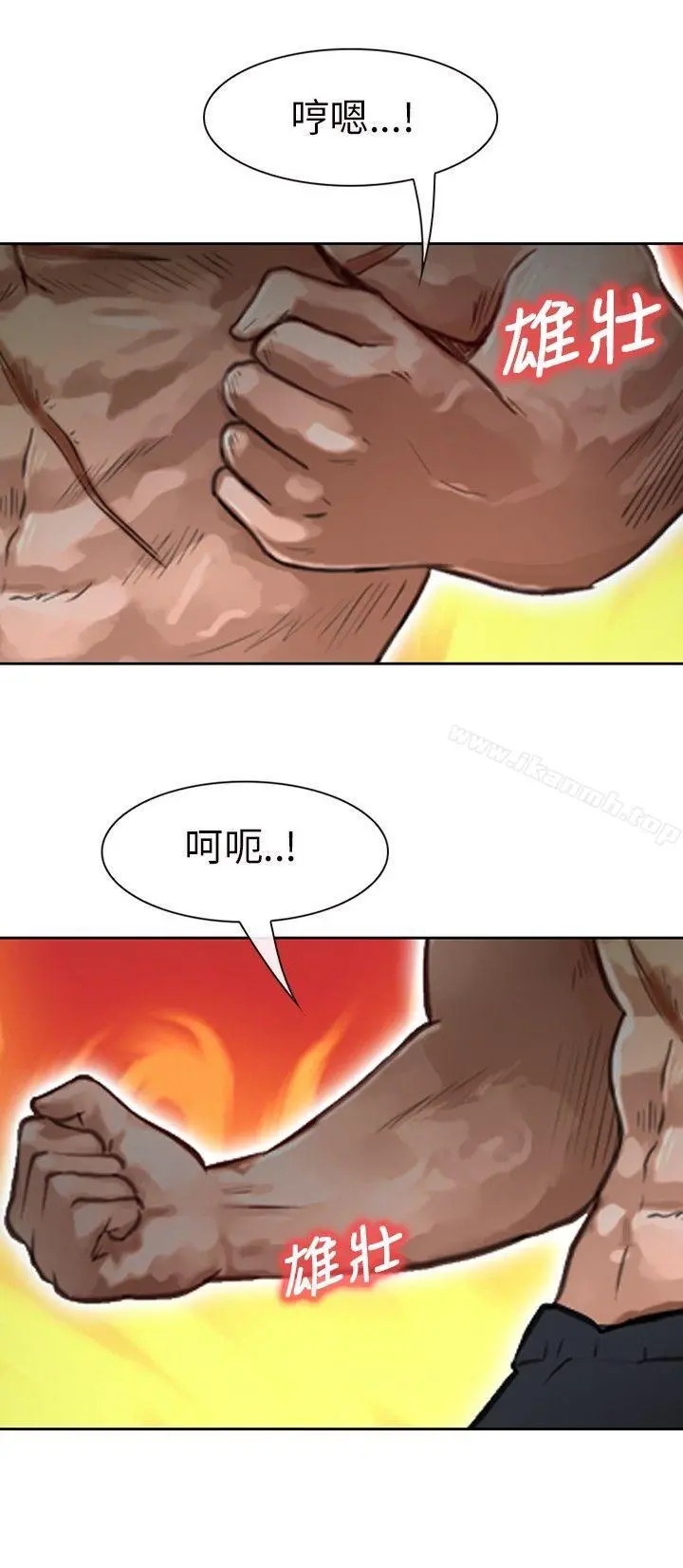 性王之路 - 第20话 - page 14