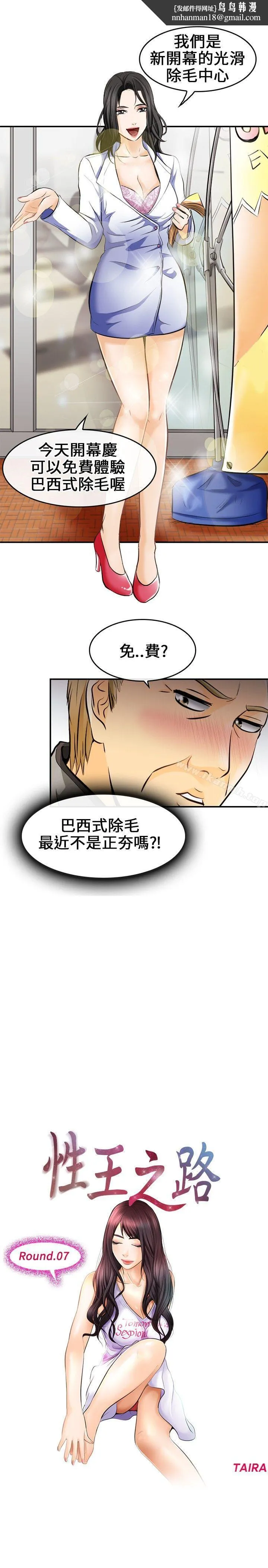 性王之路 - 第7话 - page 1