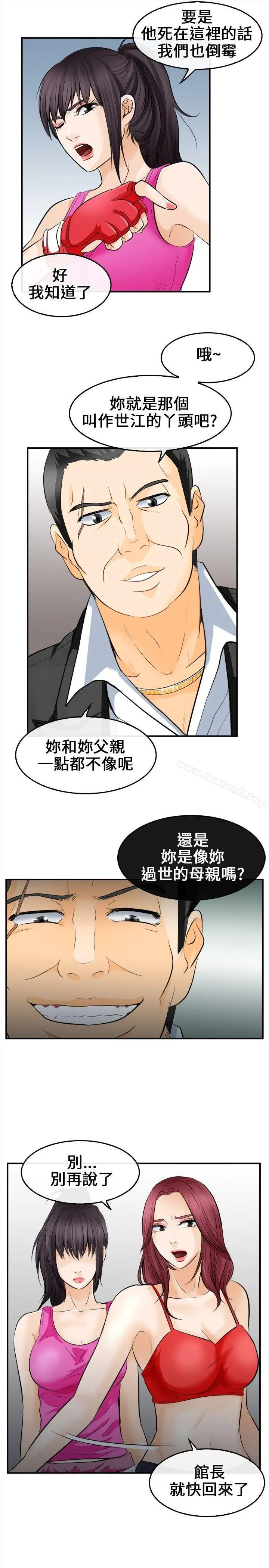 性王之路 - 第7话 - page 8
