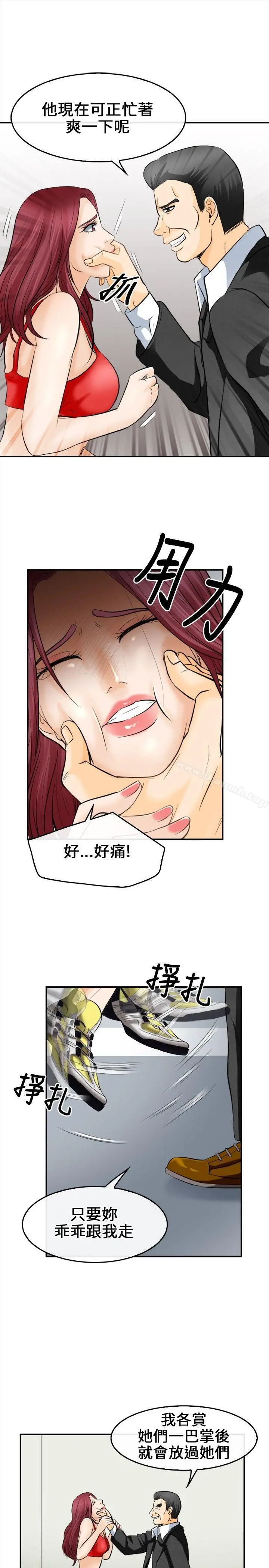性王之路 - 第7话 - page 10