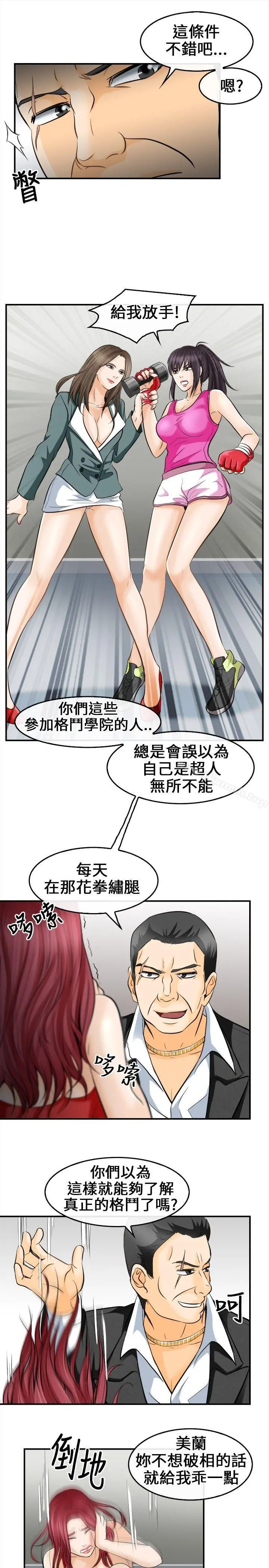 性王之路 - 第7话 - page 12