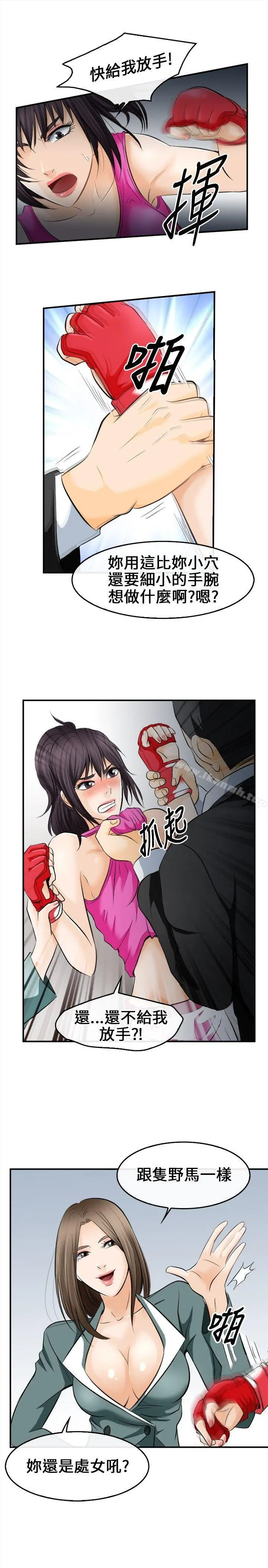 性王之路 - 第7话 - page 14