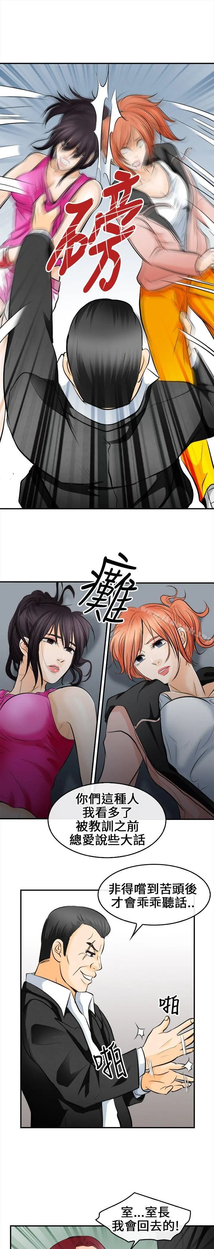 性王之路 - 第7话 - page 19