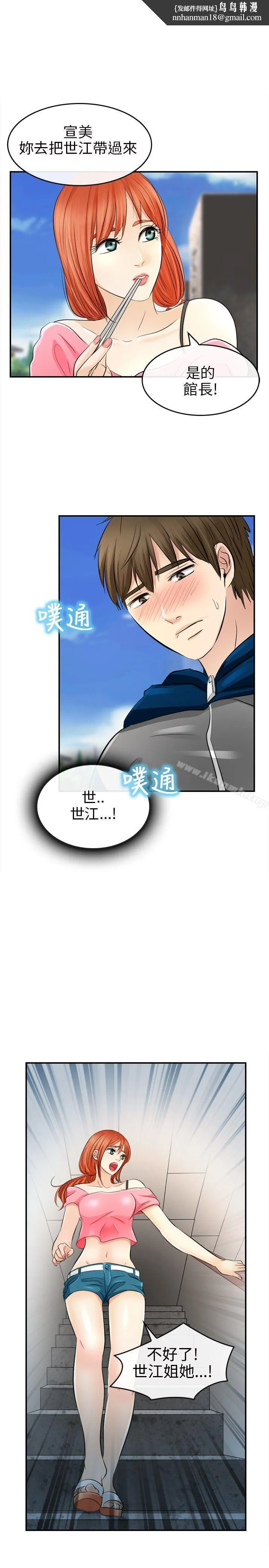 性王之路 - 第15话 - page 1
