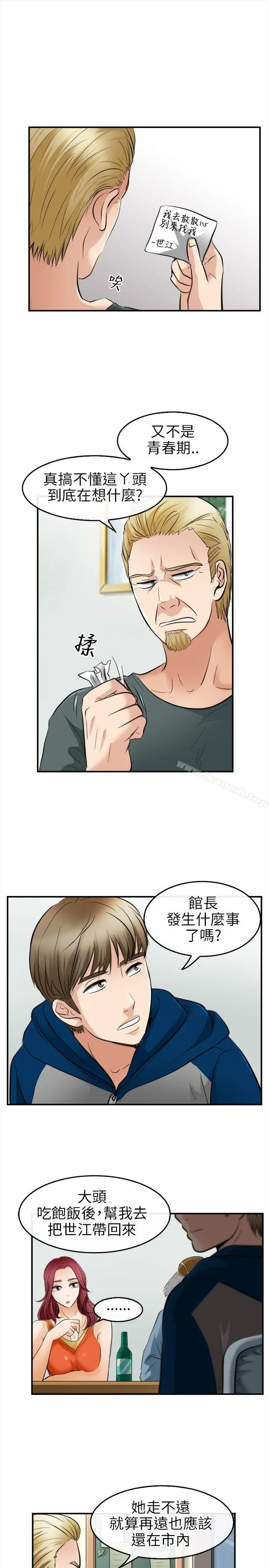 性王之路 - 第15话 - page 5