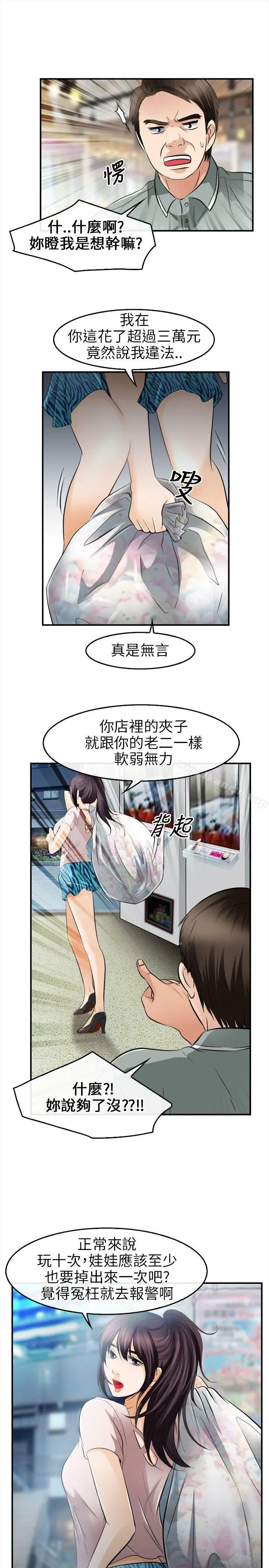 性王之路 - 第15话 - page 12