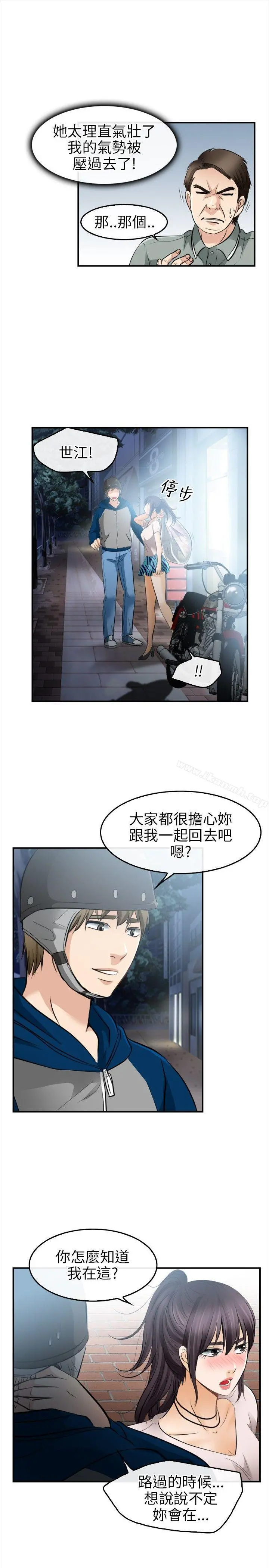 性王之路 - 第15话 - page 14