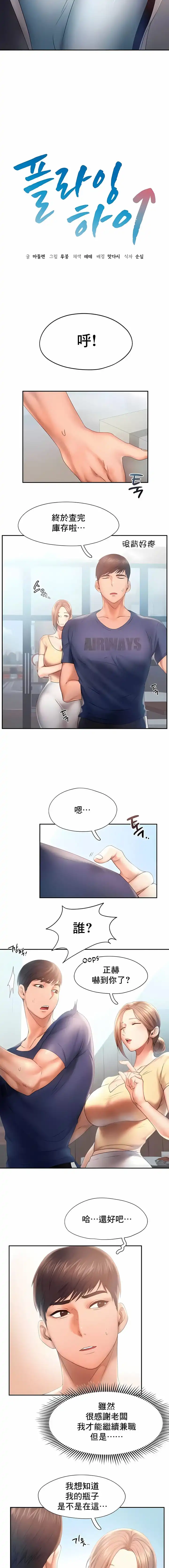 FlyingHigh - 第8话 - page 2