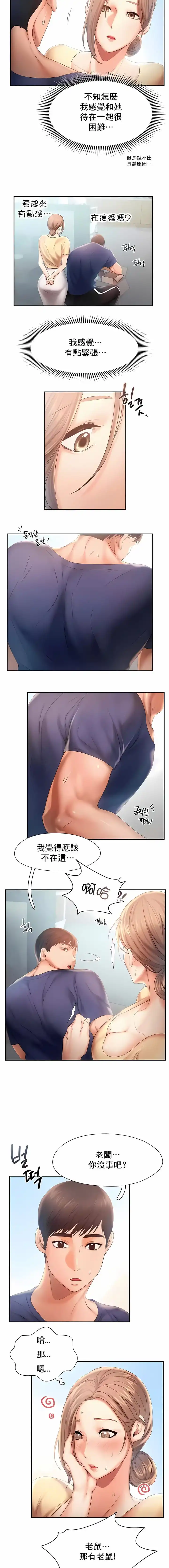 FlyingHigh - 第8话 - page 3
