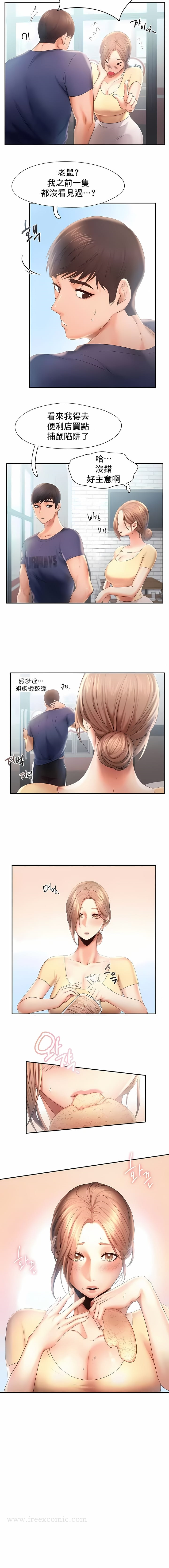 FlyingHigh - 第8话 - page 4
