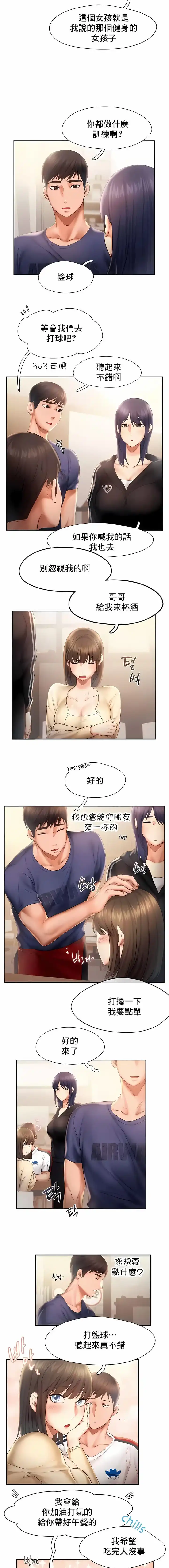 FlyingHigh - 第8话 - page 8