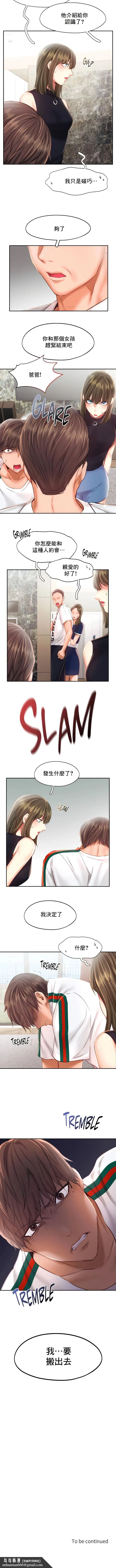 FlyingHigh - 第43话 - page 8
