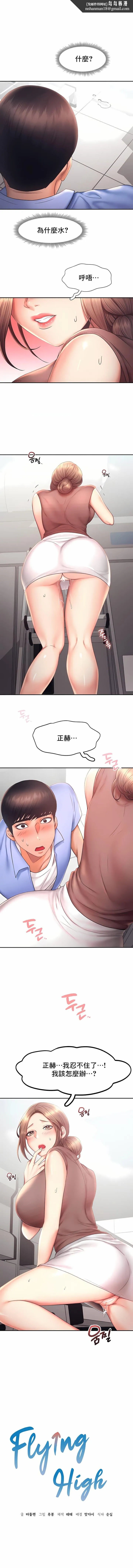 FlyingHigh - 第19话 - page 1