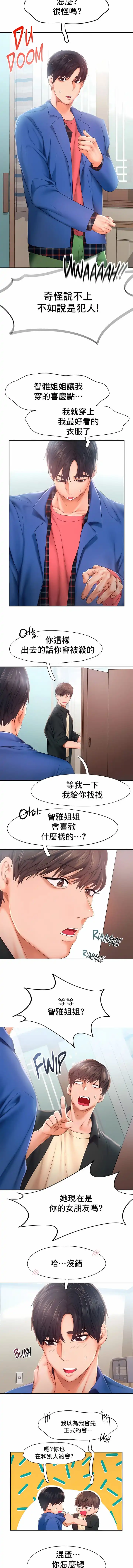 FlyingHigh - 第25话 - page 3