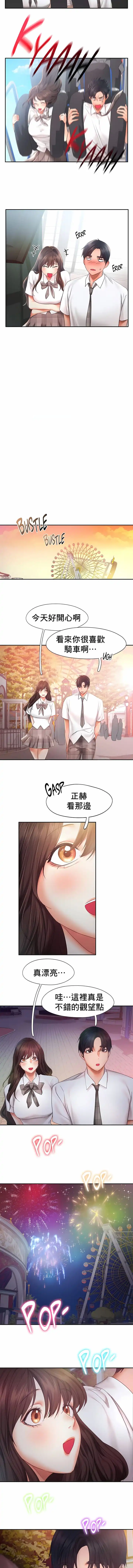 FlyingHigh - 第25话 - page 8