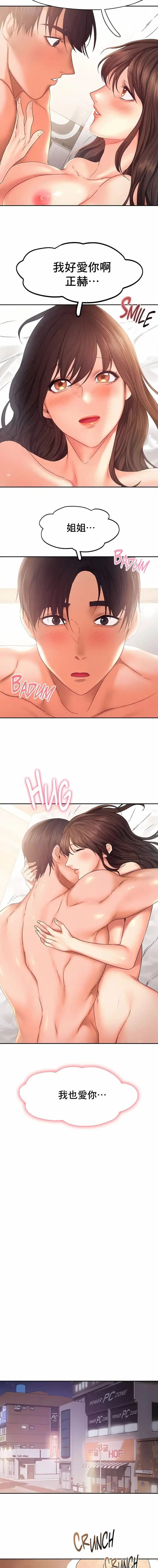 FlyingHigh - 第27话 - page 8