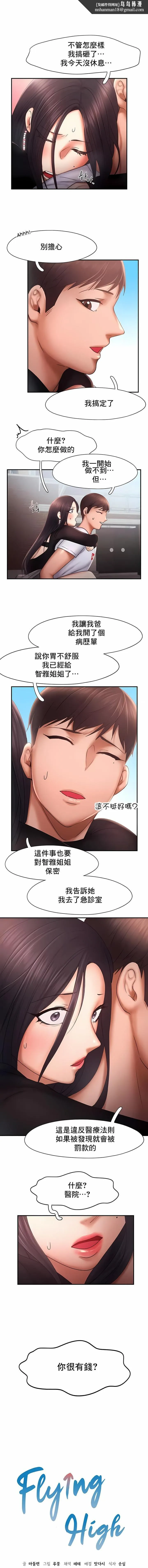 FlyingHigh - 第17话 - page 1