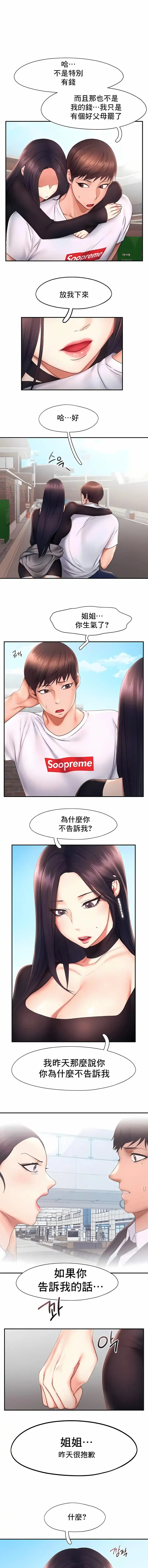 FlyingHigh - 第17话 - page 2