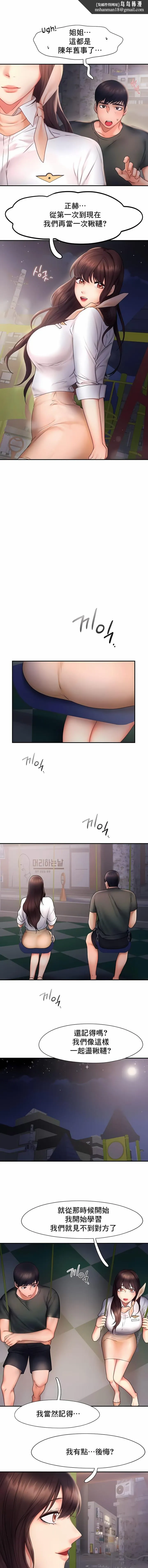 FlyingHigh - 第17话 - page 6