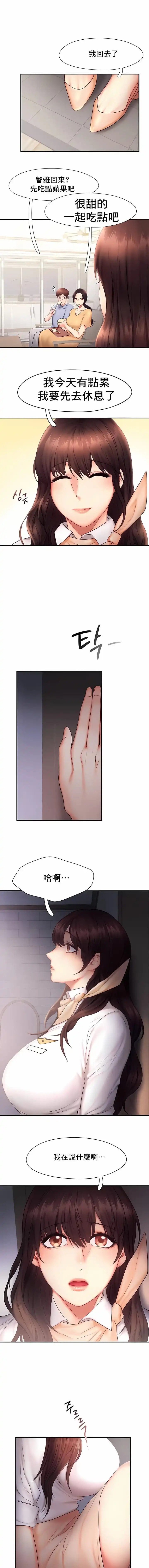 FlyingHigh - 第17话 - page 8