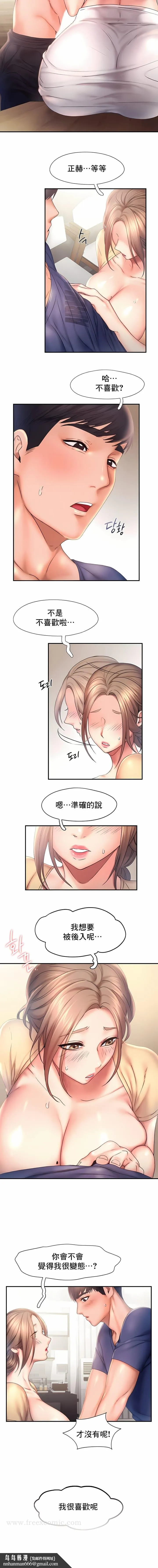 FlyingHigh - 第11话 - page 7