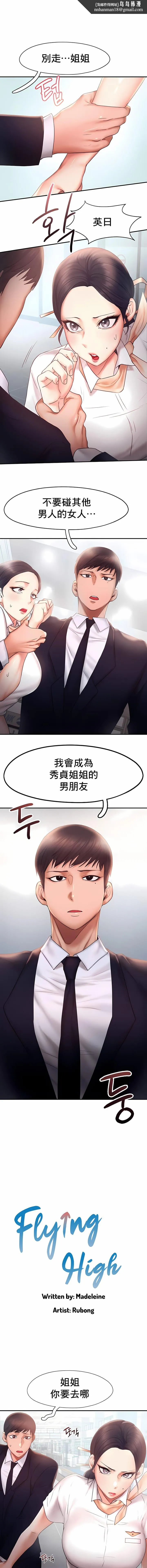 FlyingHigh - 第14话 - page 1