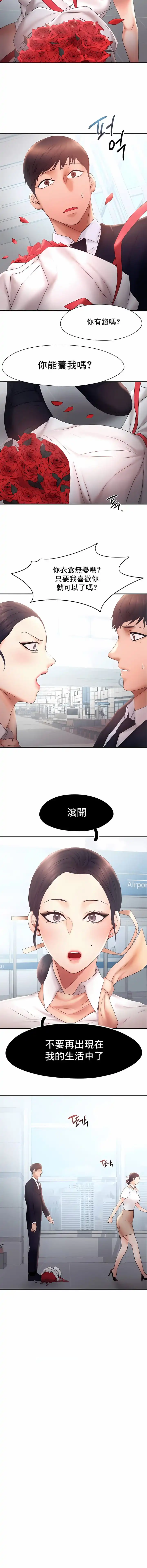 FlyingHigh - 第14话 - page 3