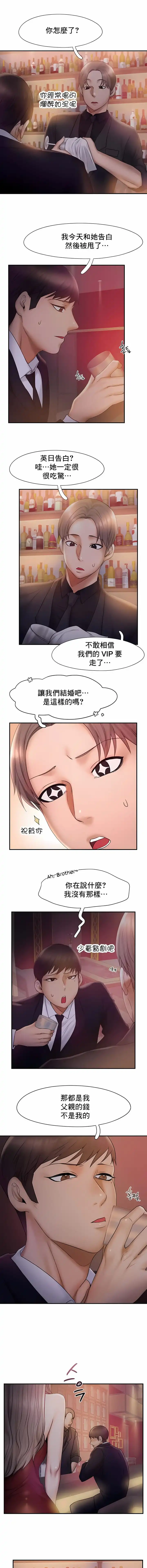 FlyingHigh - 第14话 - page 8