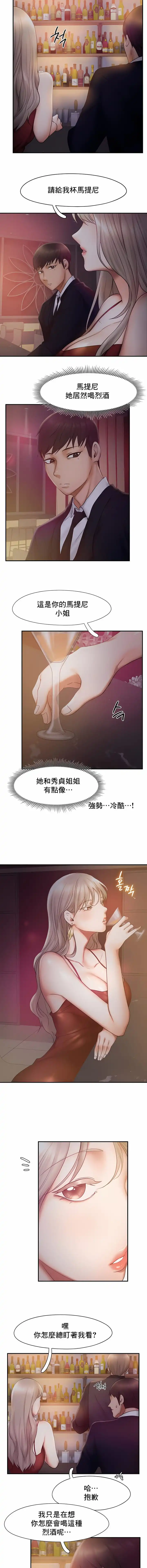FlyingHigh - 第14话 - page 9