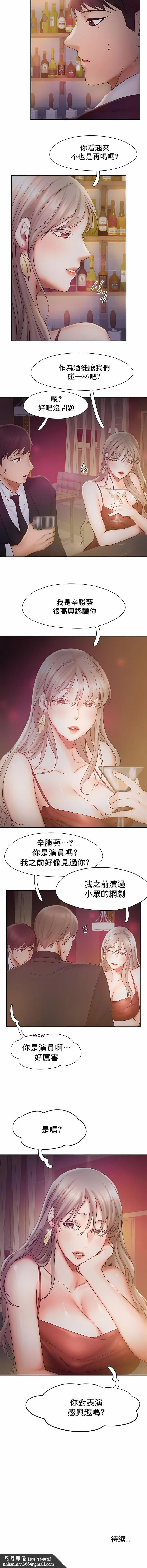 FlyingHigh - 第14话 - page 10