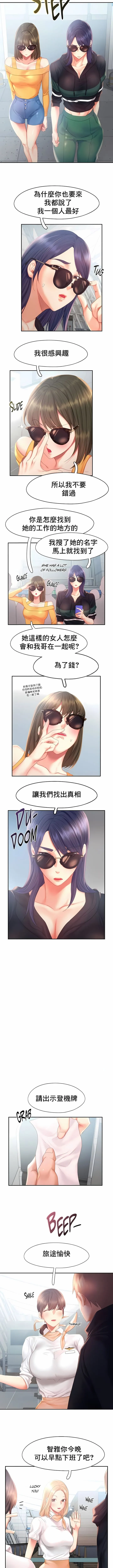 FlyingHigh - 第30话 - page 2