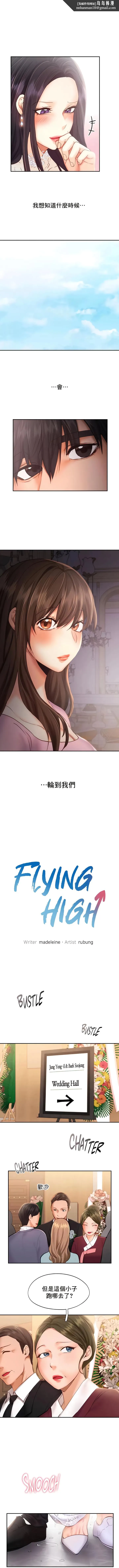 FlyingHigh - 第47话 - page 1